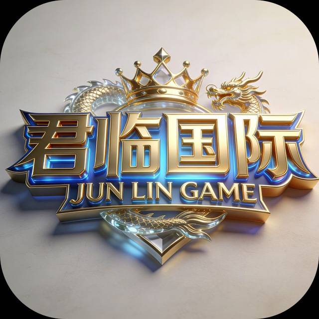 君临国际